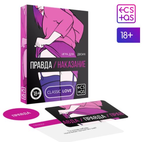 Игра для двоих Правда – наказание