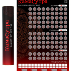 Игра скретч-плакат Камасутра