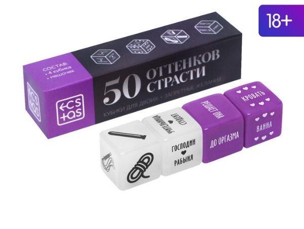 Игра кубики “50 оттенков страсти”, 4 кубика