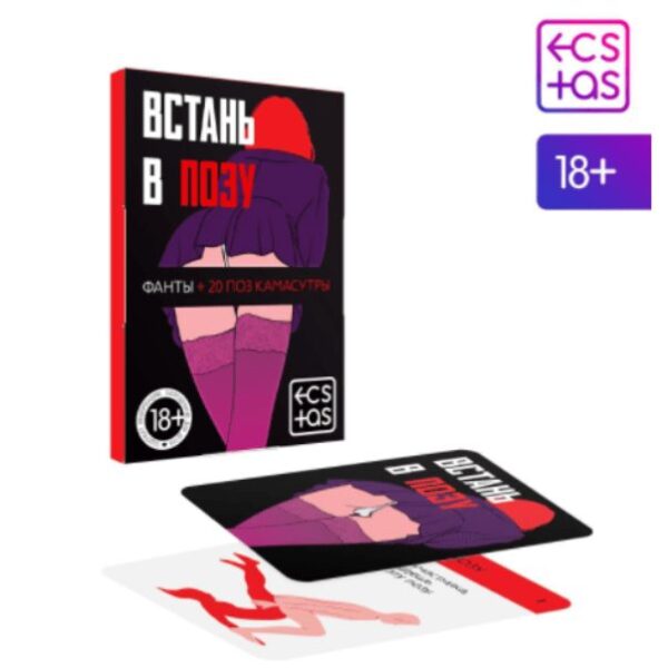 Игра для двоих “Встань в позу”