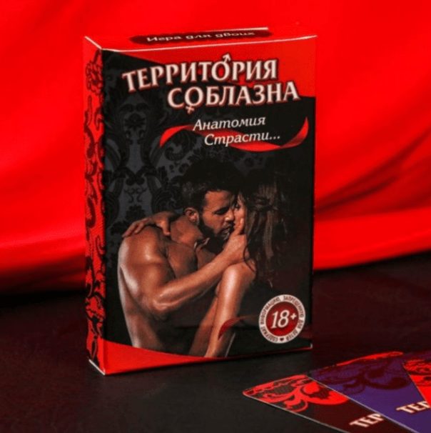 Игра для двоих "Территория соблазна. Анатомия страсти."