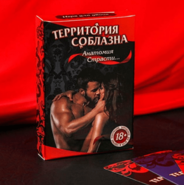 Игра для двоих "Территория соблазна. Анатомия страсти."