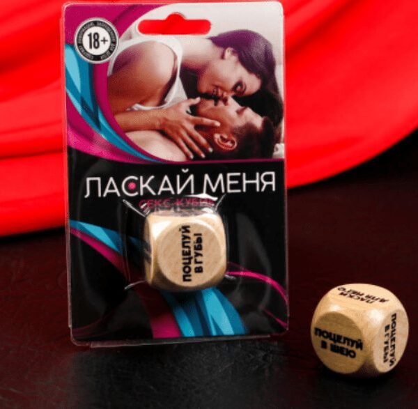 Игра кубик “Ласкай меня”